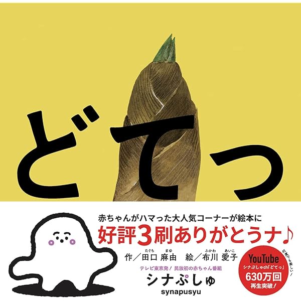 Amazon.co.jp: ぱっかーん!(エンブックスの赤ちゃん絵本) : 砂糖 ゆき: 本